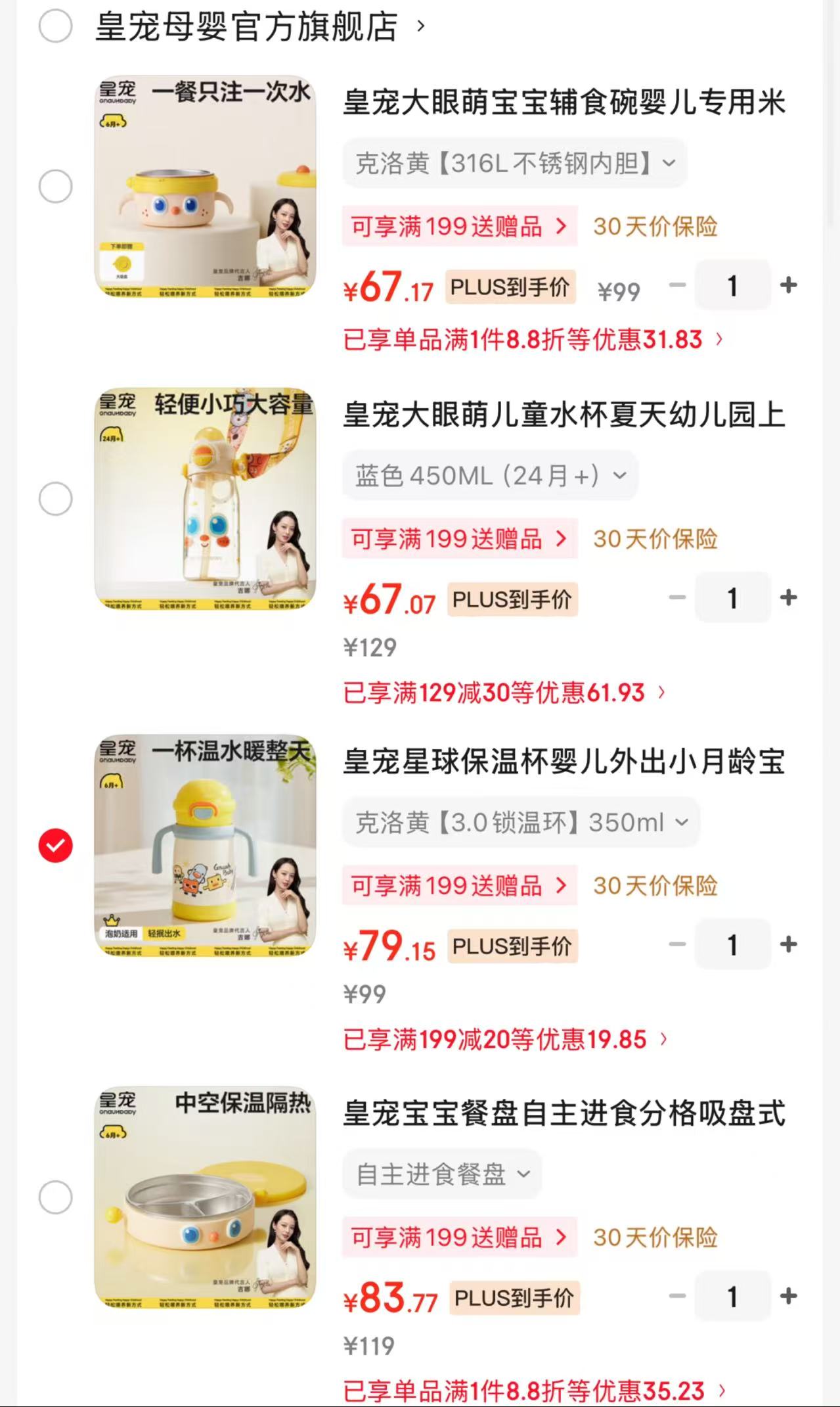皇宠大眼萌注水保温碗 67.1元,皇宠大眼萌直饮杯 67元,皇宠星球保温杯 79元 - 86线报 皇宠大眼萌注水保温碗 67.1元,皇宠大眼萌直饮杯 67元,皇宠星球保温杯 79元 - 86线报