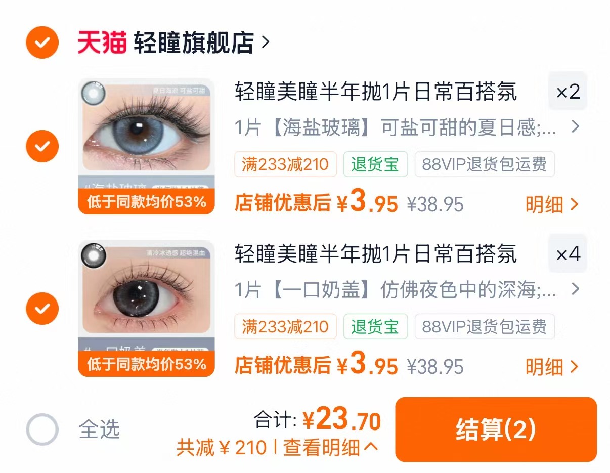 轻瞳可选度数半年抛任选拍6件得3副赠伴侣盒1个+随机日抛4片 23.7元 - 86线报 轻瞳可选度数半年抛任选拍6件得3副赠伴侣盒1个+随机日抛4片 23.7元 - 86线报