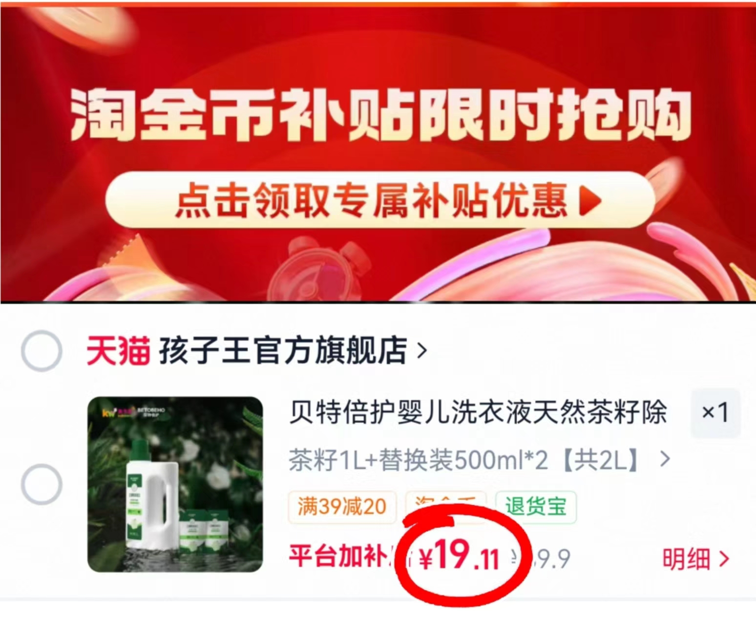 孩子王贝特倍护洗衣液1L*1瓶+500ml*2袋 19.1元 - 86线报 孩子王贝特倍护洗衣液1L*1瓶+500ml*2袋 19.1元 - 86线报