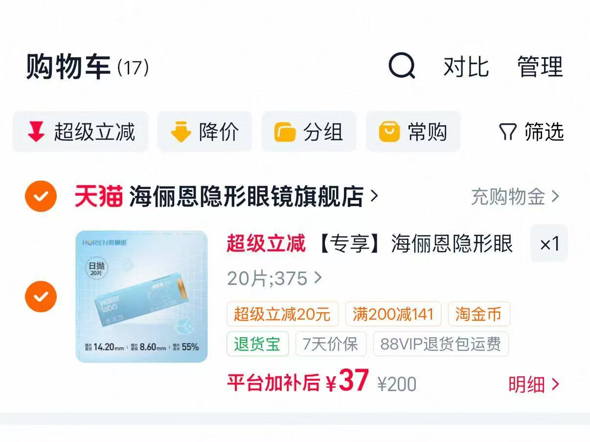 海俪恩水次方日抛20片 37元 - 86线报 海俪恩水次方日抛20片 37元 - 86线报