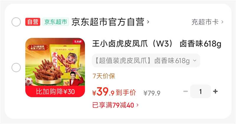 虎皮凤爪超值装卤香味拍下39.9元共618g 39.9元 - 86线报