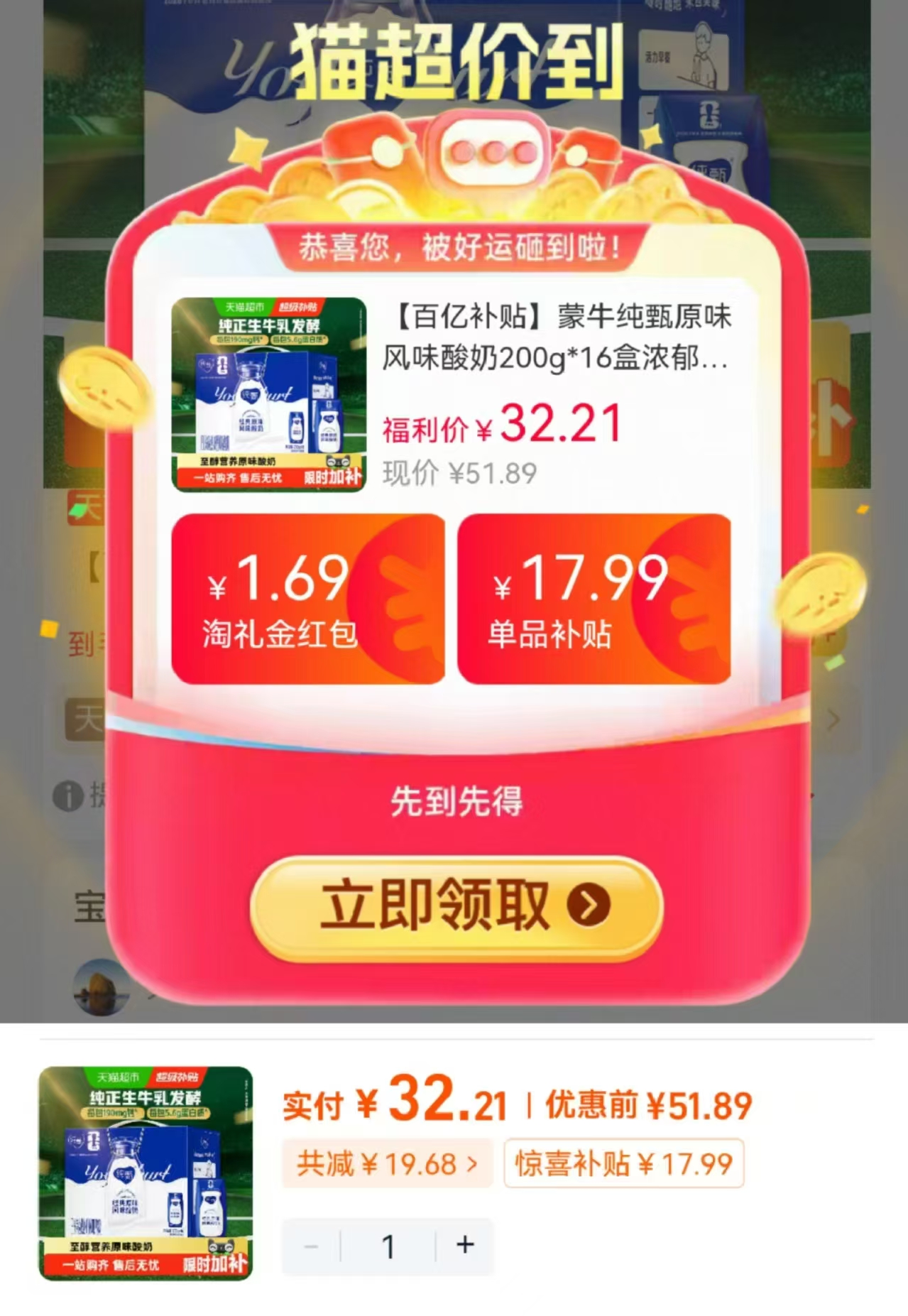 蒙牛纯甄原味酸奶200g装16盒 32.2元 - 86线报