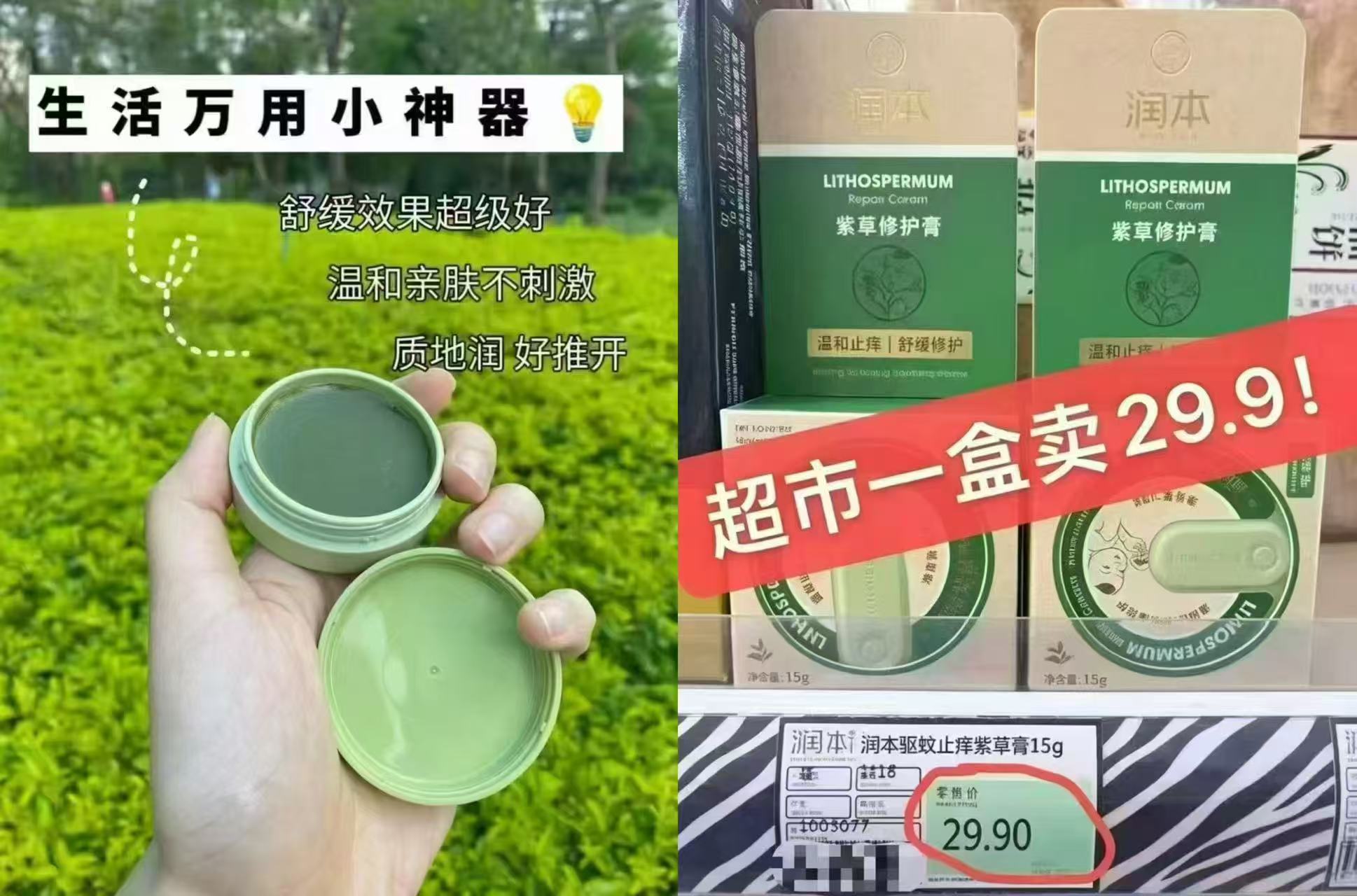 润本紫草止痒膏15g 9.8元 - 线报酷