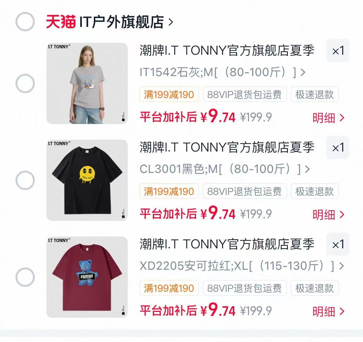 潮牌I.T TONNY短袖合集 9.9元 - 86线报