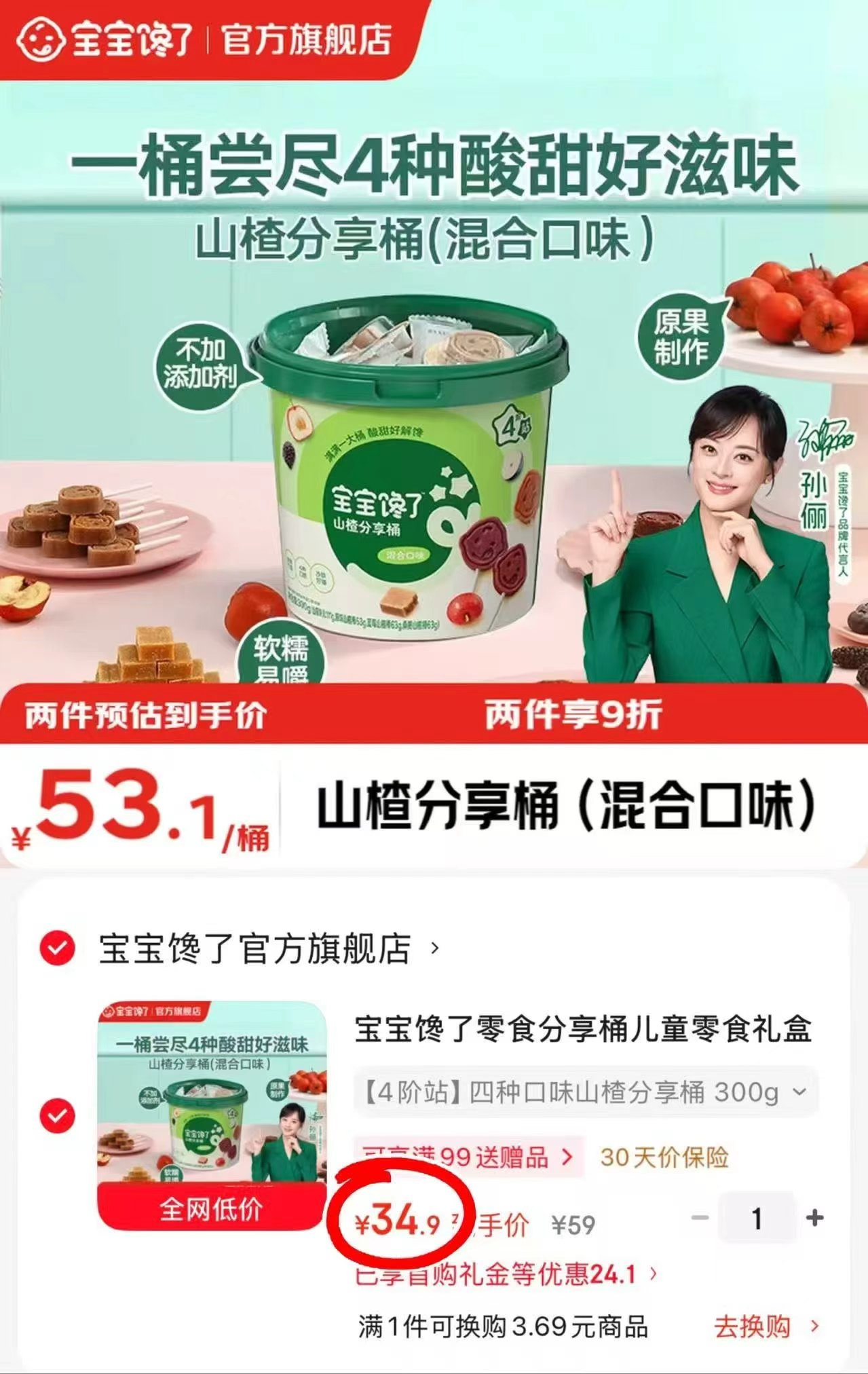宝宝馋了山楂分享桶300g/桶 34.9元 - 86线报 宝宝馋了山楂分享桶300g/桶 34.9元 - 86线报