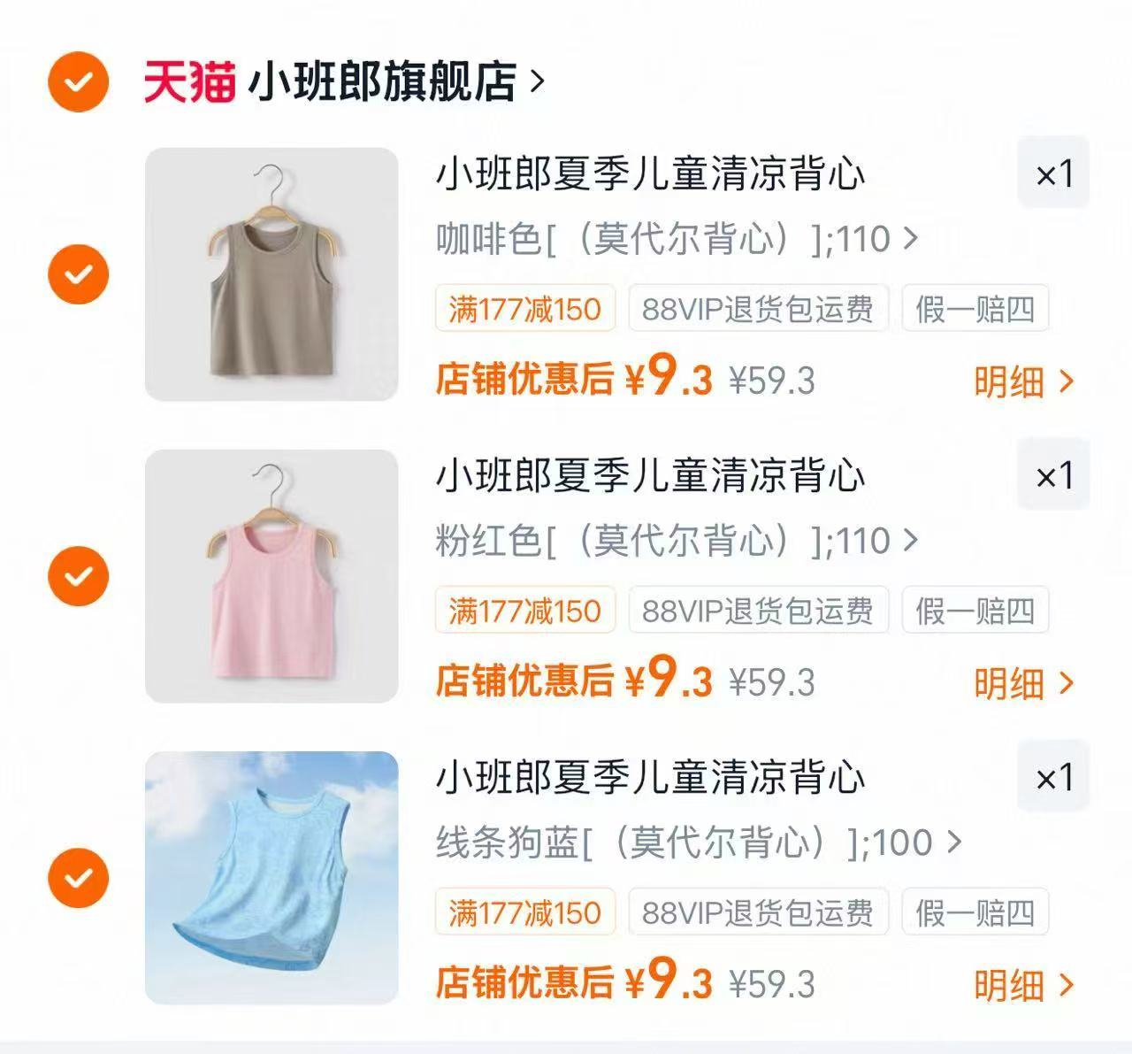 小班郎儿童莫代尔背心拍3件 27.9元 - 86线报 小班郎儿童莫代尔背心拍3件 27.9元 - 86线报