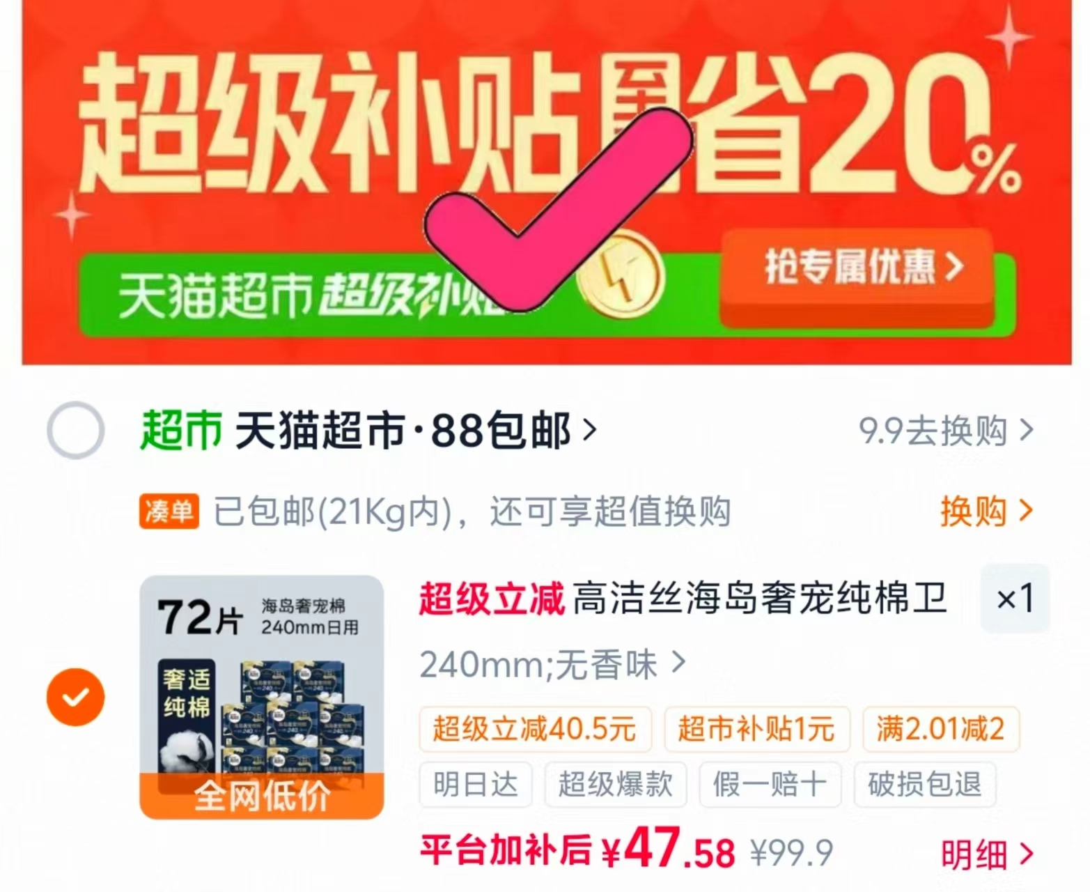 高洁丝海岛奢宠卫生巾72片 47.5元 - 86线报