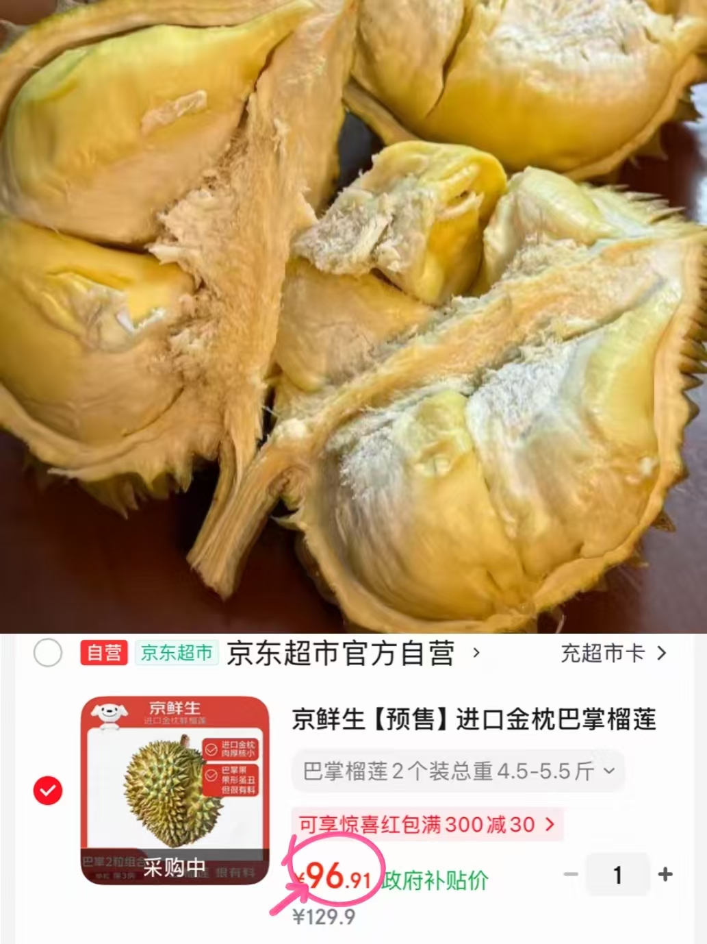 京鲜生金枕巴掌榴莲2个装净重4.5-5.5斤 96.9元 - 86线报 京鲜生金枕巴掌榴莲2个装净重4.5-5.5斤 96.9元 - 86线报