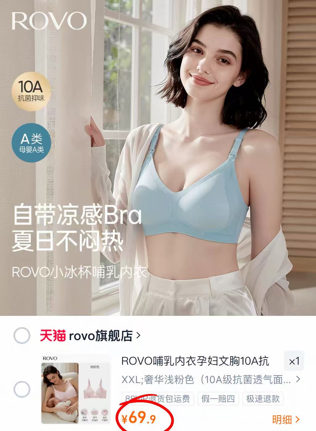 ROVO哺乳内衣无痕拍1发2 69.9元 - 86线报 ROVO哺乳内衣无痕拍1发2 69.9元 - 86线报