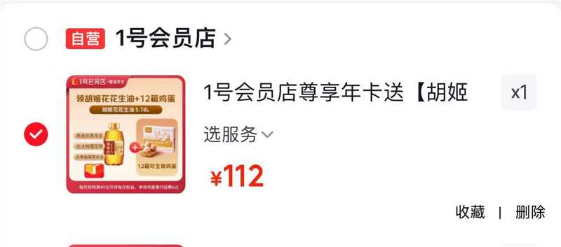 胡姬花花生油5.78L 112元 - 86线报
