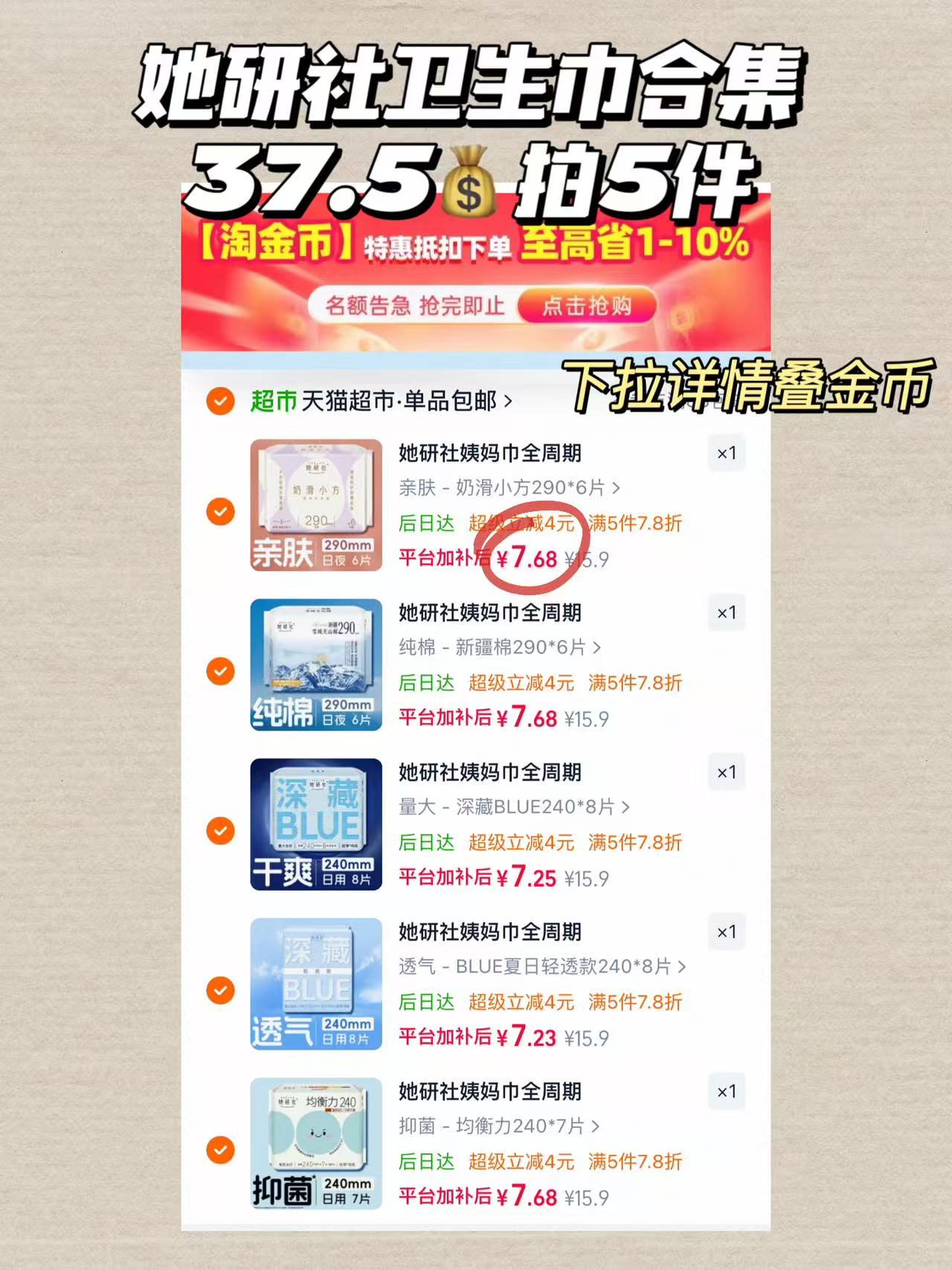 她研社卫生巾拍5件 37元 - 86线报 她研社卫生巾拍5件 37元 - 86线报