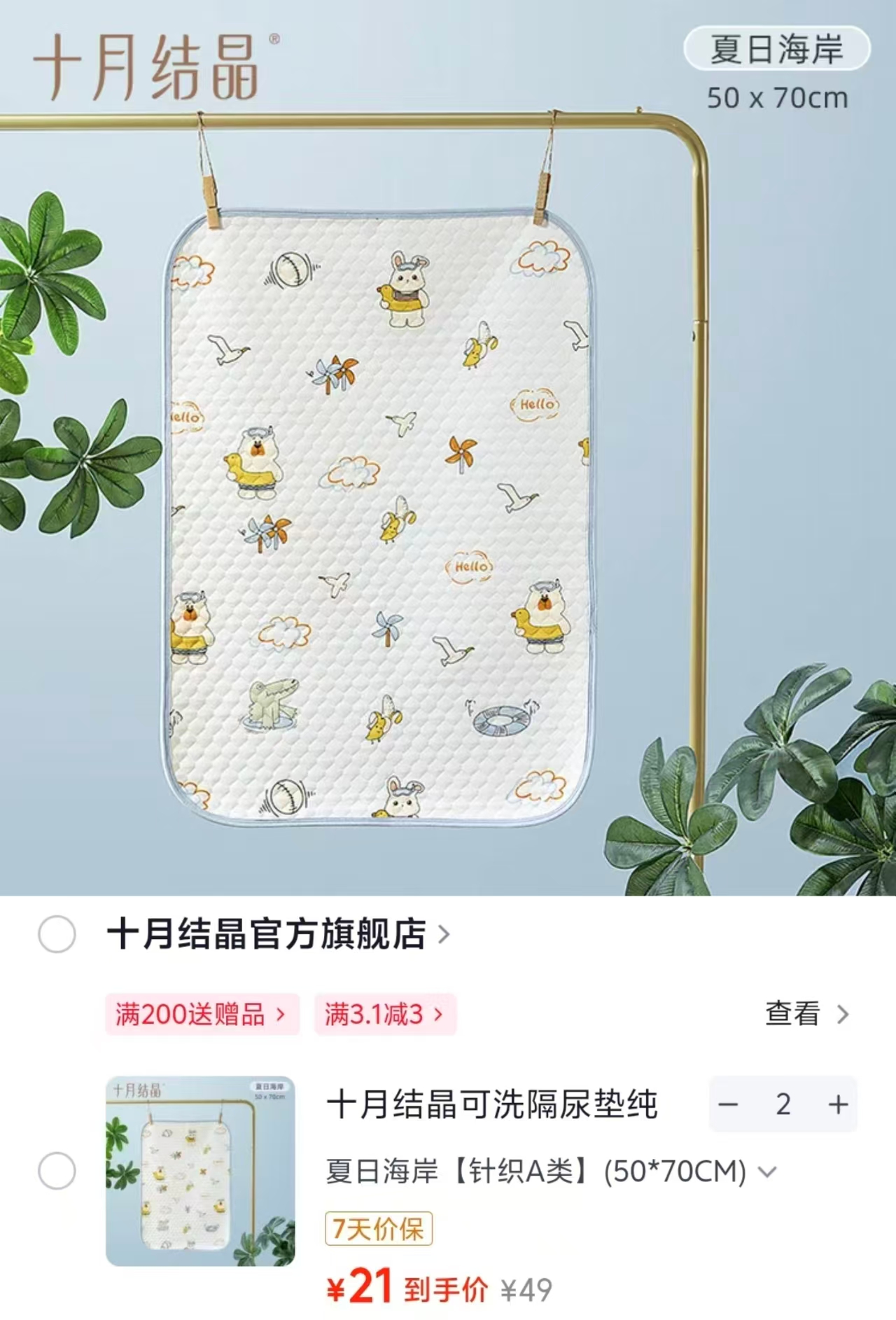十月结晶可洗隔尿垫拍2件 42元 - 86线报 十月结晶可洗隔尿垫拍2件 42元 - 86线报