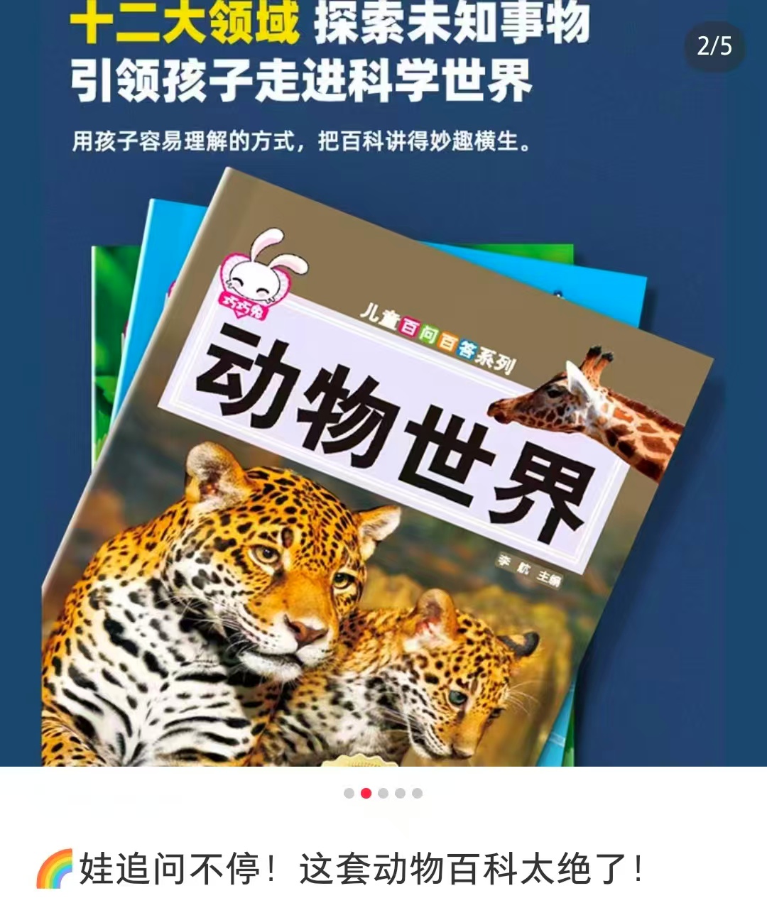 儿童百问百答系列12册 25元 - 86线报 儿童百问百答系列12册 25元 - 86线报