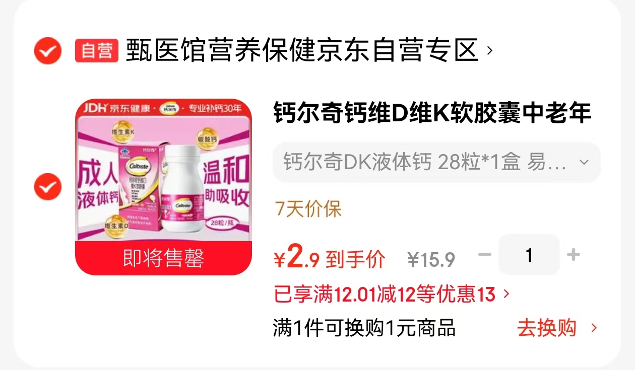 钙尔奇 3.9元,乐仪保湿擦鼻纸巾4层30抽1包 0元 - 86线报 钙尔奇 3.9元,乐仪保湿擦鼻纸巾4层30抽1包 0元 - 86线报