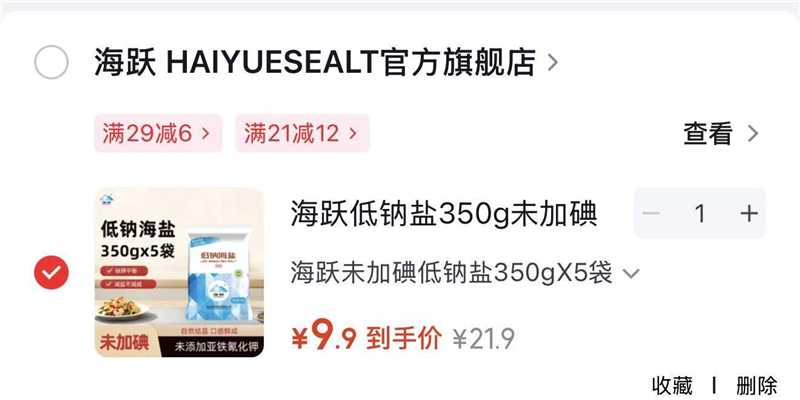 海跃未加碘盐*5袋 9.9元 - 86线报