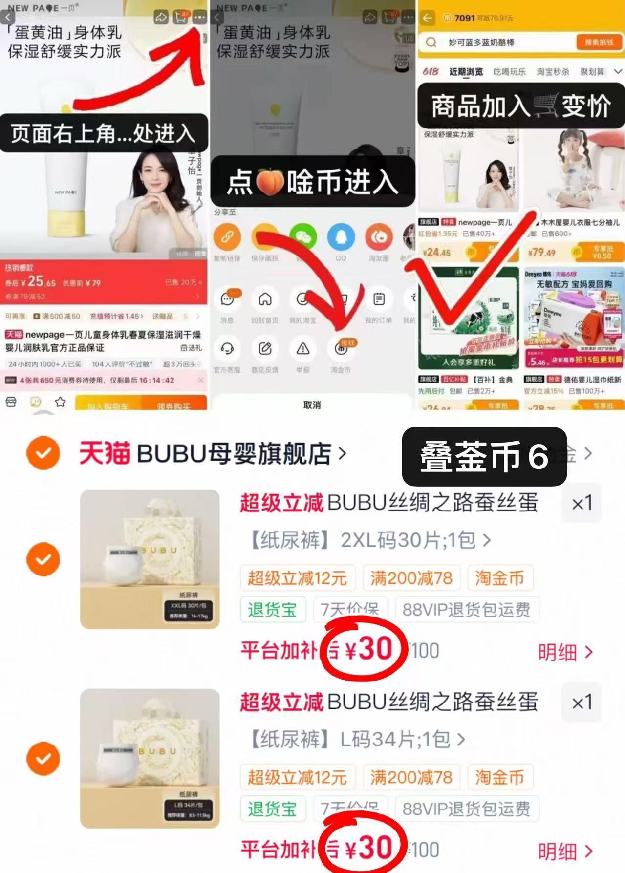 BUBU丝绸之路尿不湿 30元 - 线报酷