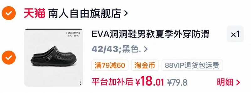 EVA夏季防滑洞洞鞋 18元 - 86线报