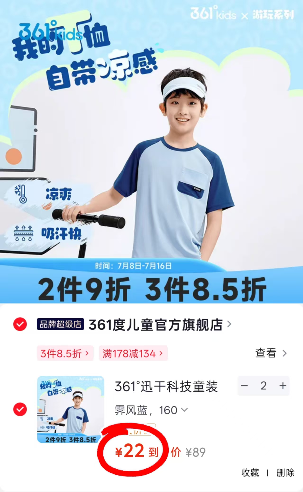 361°男女童短袖针织衫任选2件 44元 - 86线报