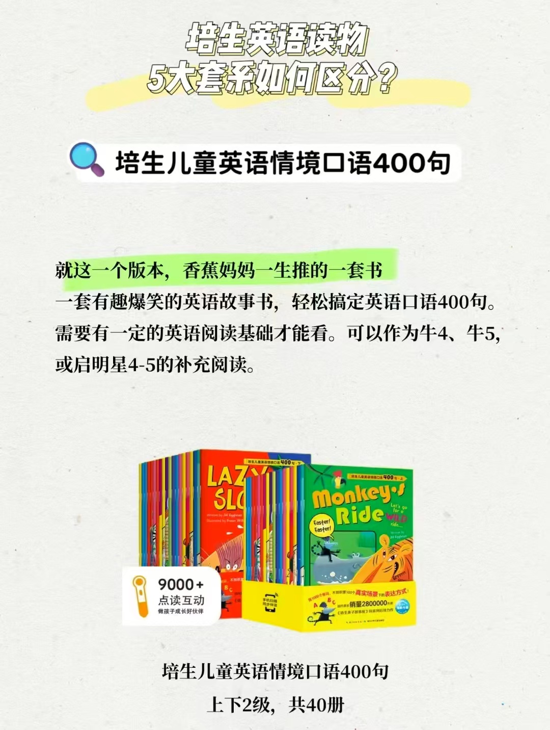 培生英语情境口语400句上辑加下辑40册 94.9元 - 线报酷