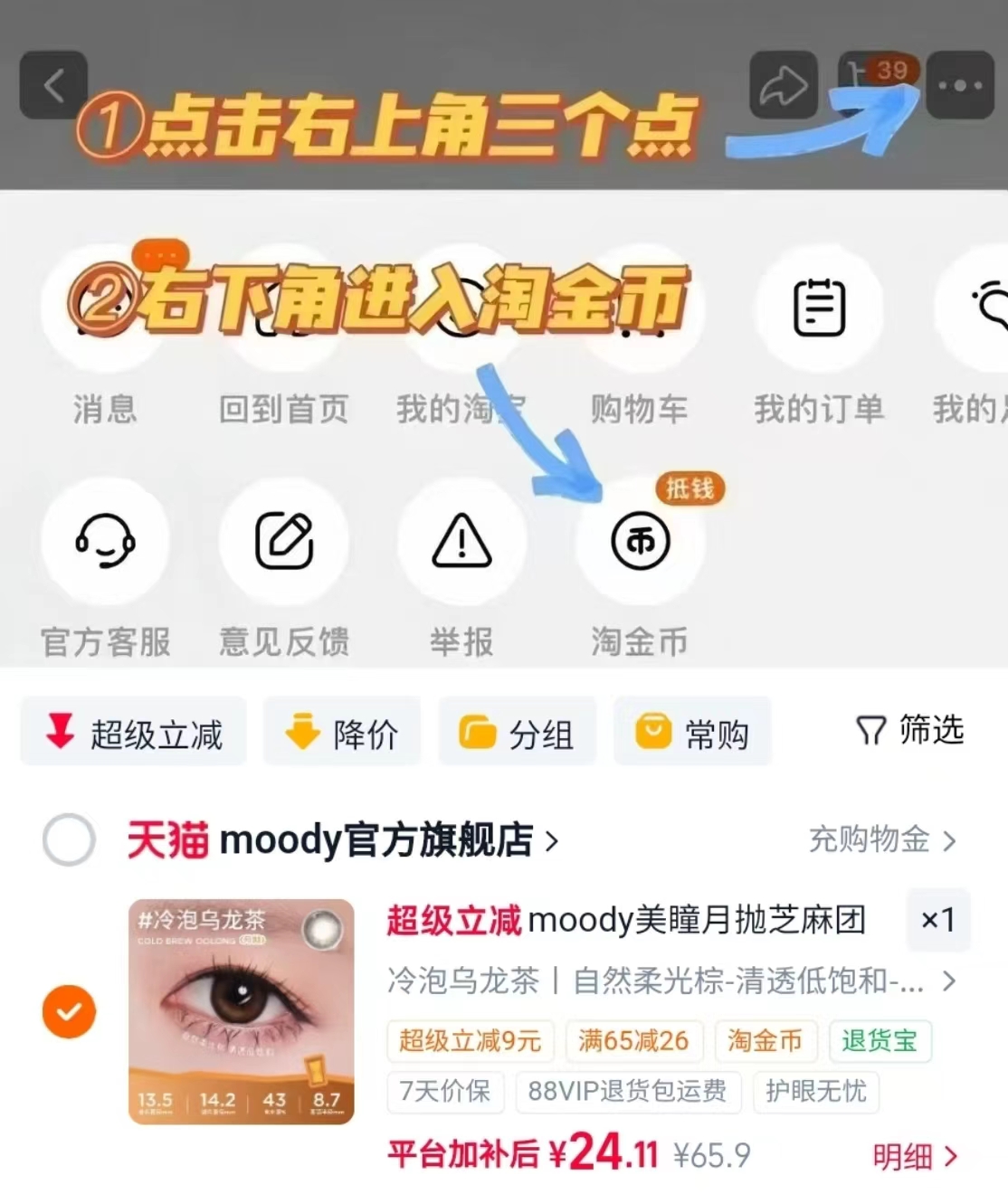 moody隐形眼镜月抛2片装任选 12元 - 86线报 moody隐形眼镜月抛2片装任选 12元 - 86线报