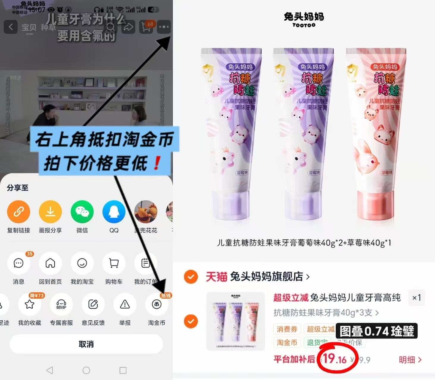 芈奈儿悬挂洗脸巾158抽拍1发2提 19.8元,兔头妈妈儿童牙膏40g/支拍3支装 19.1元 - 86线报 芈奈儿悬挂洗脸巾158抽拍1发2提 19.8元,兔头妈妈儿童牙膏40g/支拍3支装 19.1元 - 86线报