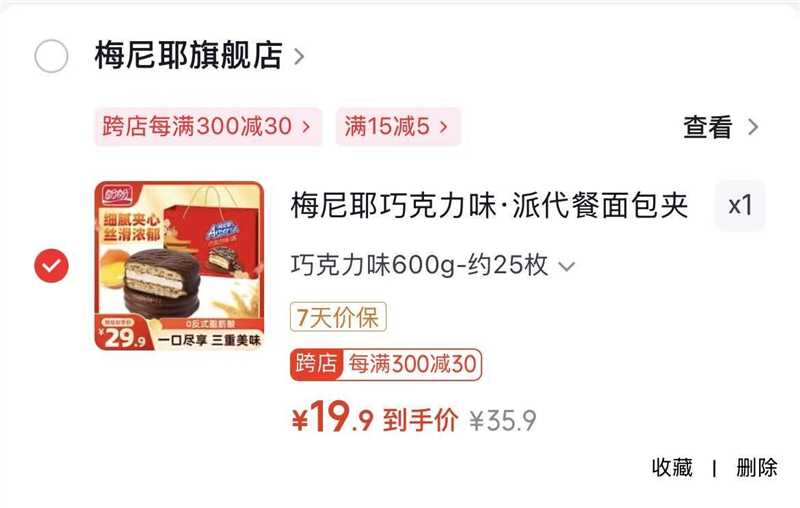 梅尼耶巧克力味派礼盒装 19.9元 - 86线报
