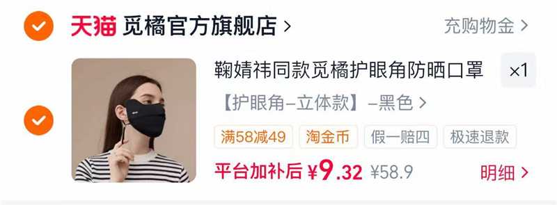 觅橘护眼角防晒口罩 9.9元 - 86线报
