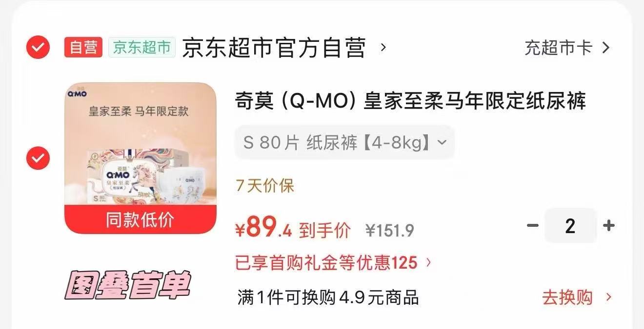 露安适经典系列尿不湿拍2件 130元,奇莫皇家至柔马年限定拍2发4包 178.8元 - 86线报 露安适经典系列尿不湿拍2件 130元,奇莫皇家至柔马年限定拍2发4包 178.8元 - 86线报
