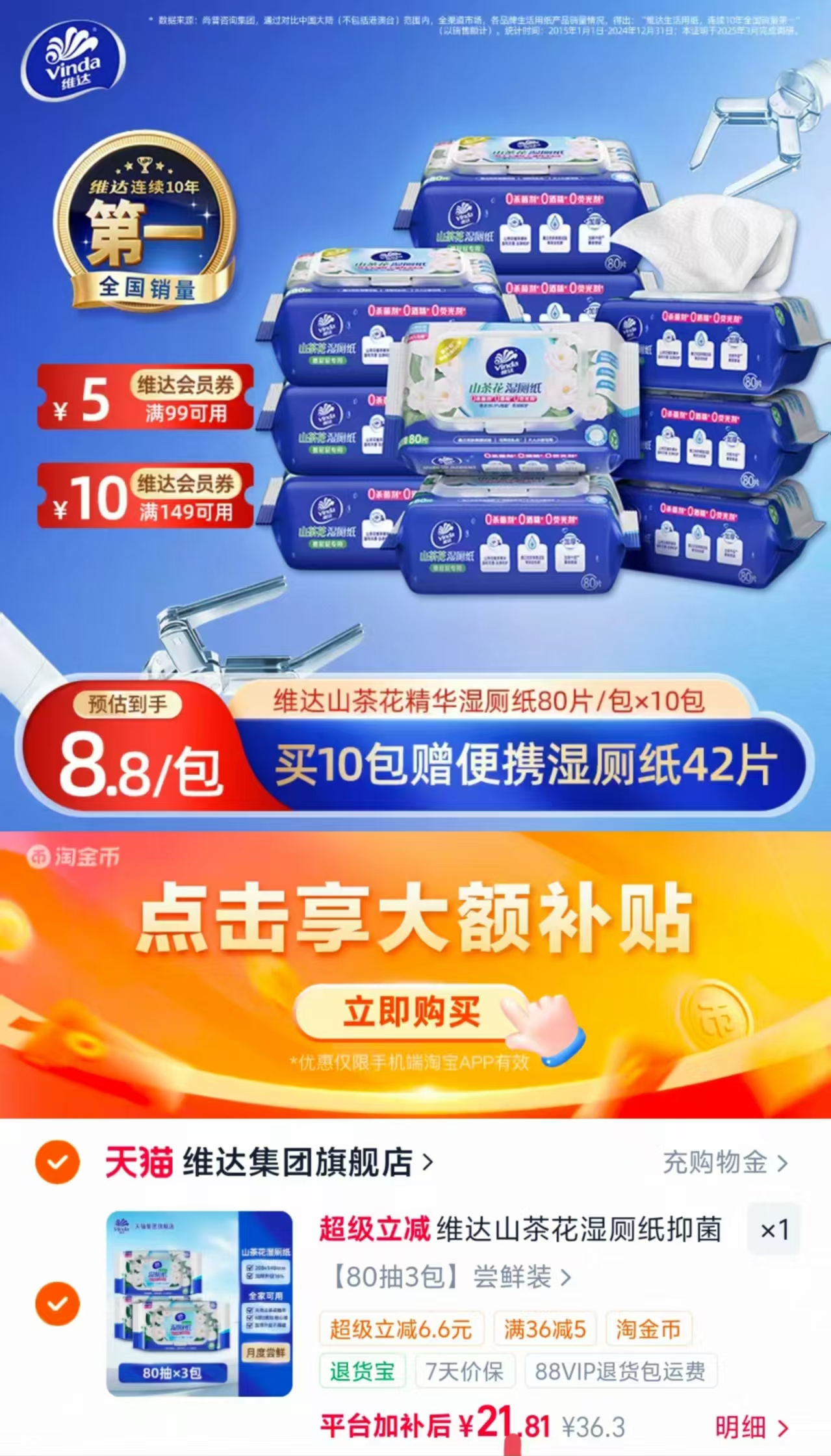 维达山茶花家用湿厕纸80抽*3包 21.8元 - 86线报