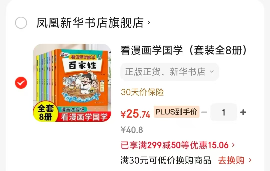 看漫画学国学注音版8册 25.7元 - 86线报 看漫画学国学注音版8册 25.7元 - 86线报