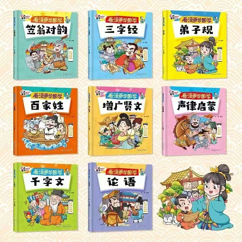 看漫画学国学注音版8册 25.7元 - 86线报
