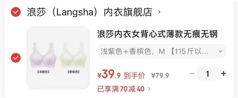 浪莎薄款无痕内衣女*2 39.9元 - 86线报