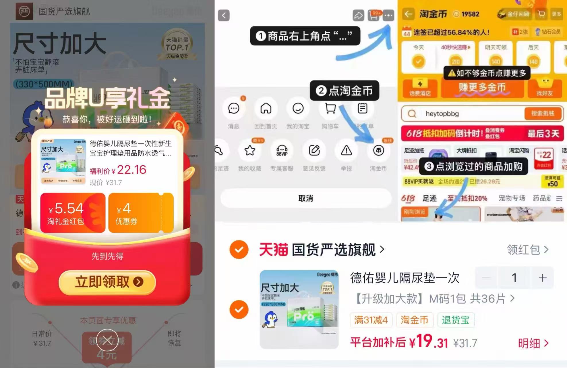 德佑婴儿隔尿垫升级加大款36片 19.3元 - 86线报