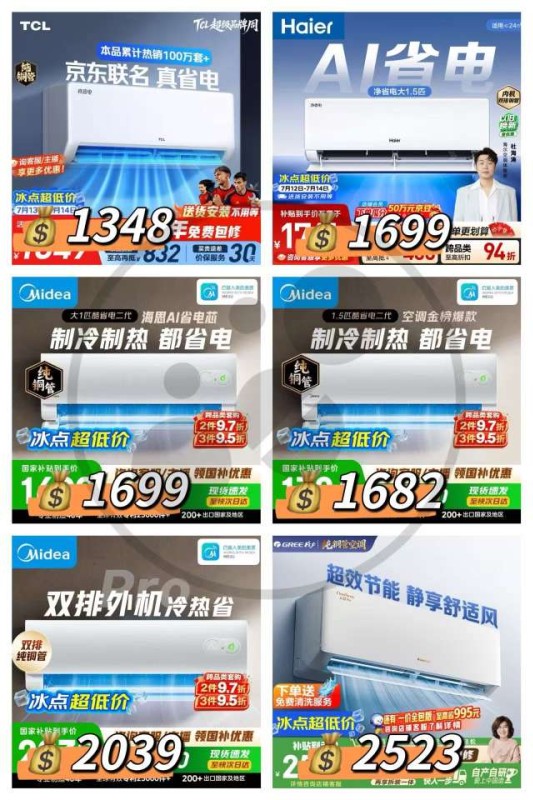 TCL京东联名大1.5匹 1348元，海尔净省电大1.5匹 1699元 - 86线报