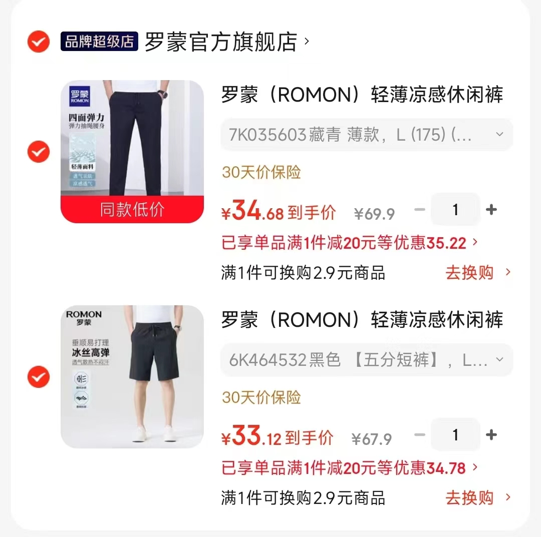 罗蒙夏季休闲裤任选不同2件 69.8元 - 86线报