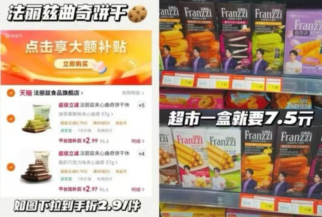 法丽兹夹心曲奇饼干任选9件 26.7元 - 86线报