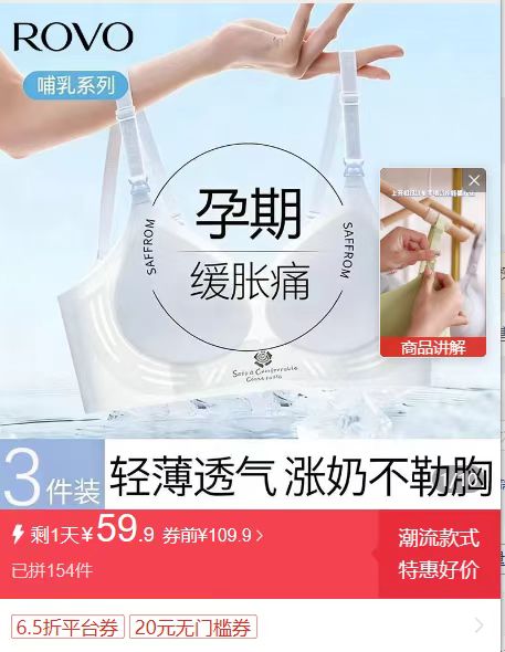 ROVO聚拢无痕哺乳内衣3件 59.9元，ROVO轻薄冰丝哺乳内衣3件 59.9元 - 线报酷