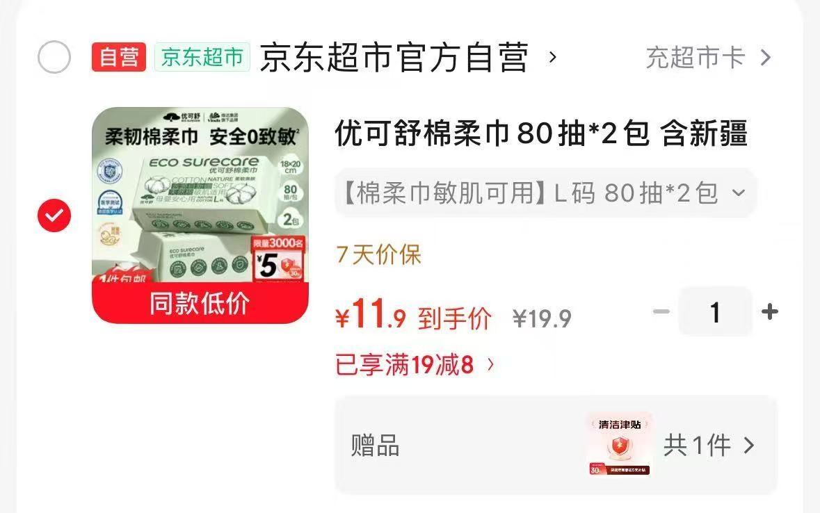 优可舒木柔洗脸巾80抽拍1发2包 11.9元 - 86线报 优可舒木柔洗脸巾80抽拍1发2包 11.9元 - 86线报