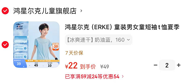 鸿星尔克儿童速干T恤拍2件 44元 - 86线报