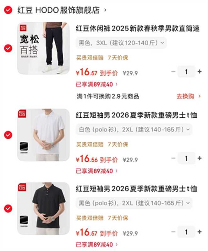 红豆短袖速干裤任选拍3件 49.7元 - 86线报
