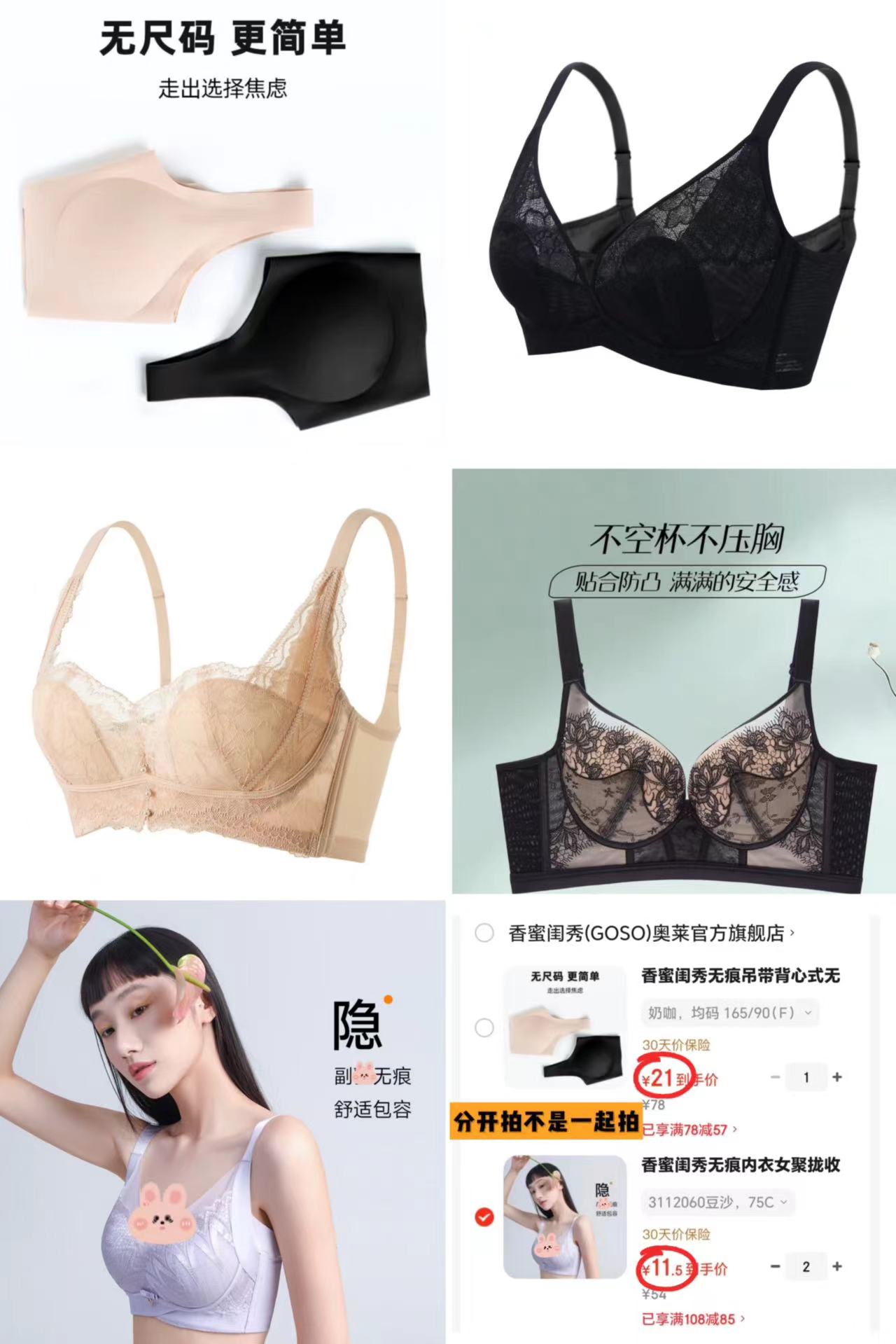 香蜜闺秀蕾丝款 11.5元，香蜜闺秀无痕背心款 21元 - 86线报