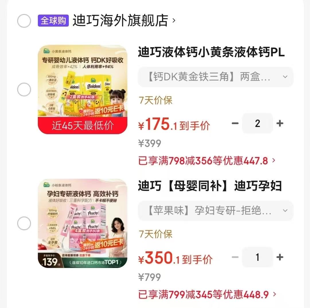迪巧小黄条液体钙拍2发4盒 350元，迪巧小粉条K2拍1发4盒 350元 - 86线报