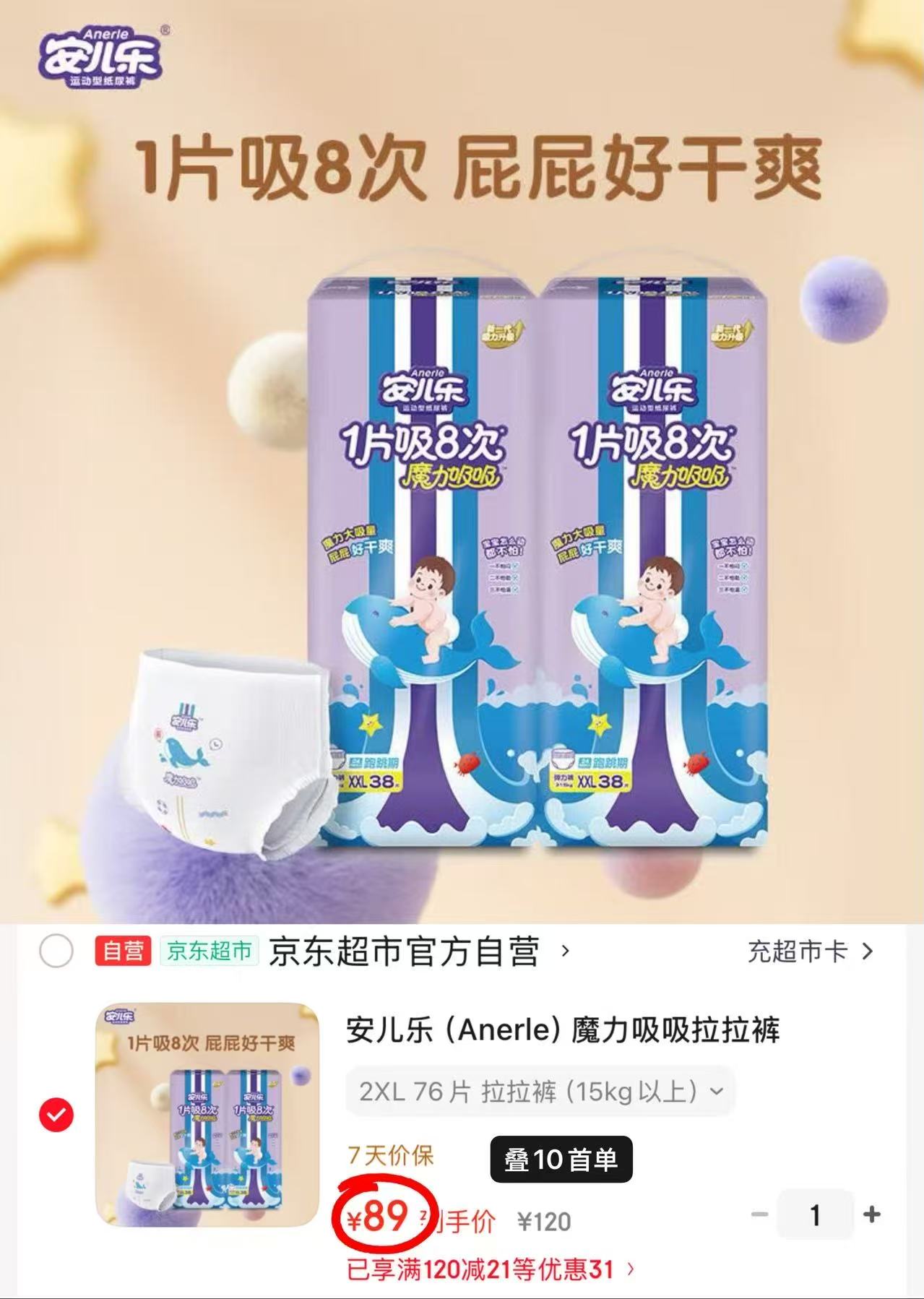 安儿乐魔力吸吸尿不湿 44.5元 - 86线报