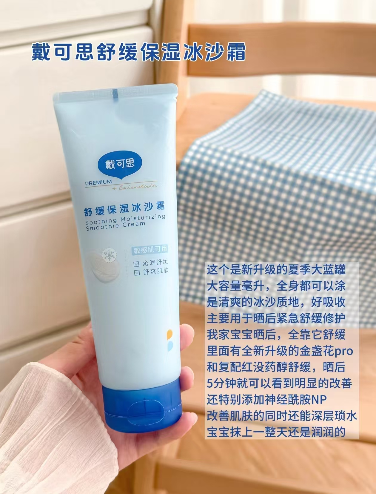 戴可思冰沙儿童面霜250g 37元 - 线报酷