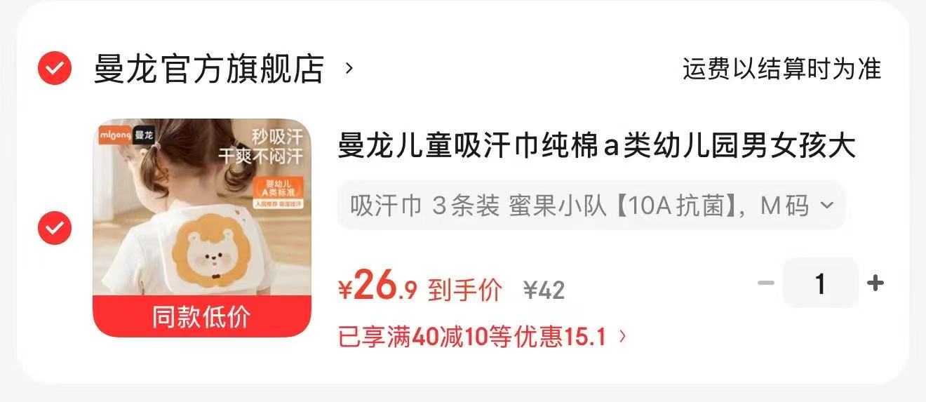 曼龙儿童吸汗巾3条 8.9元，Q21女童平角内裤 6.4元 - 86线报