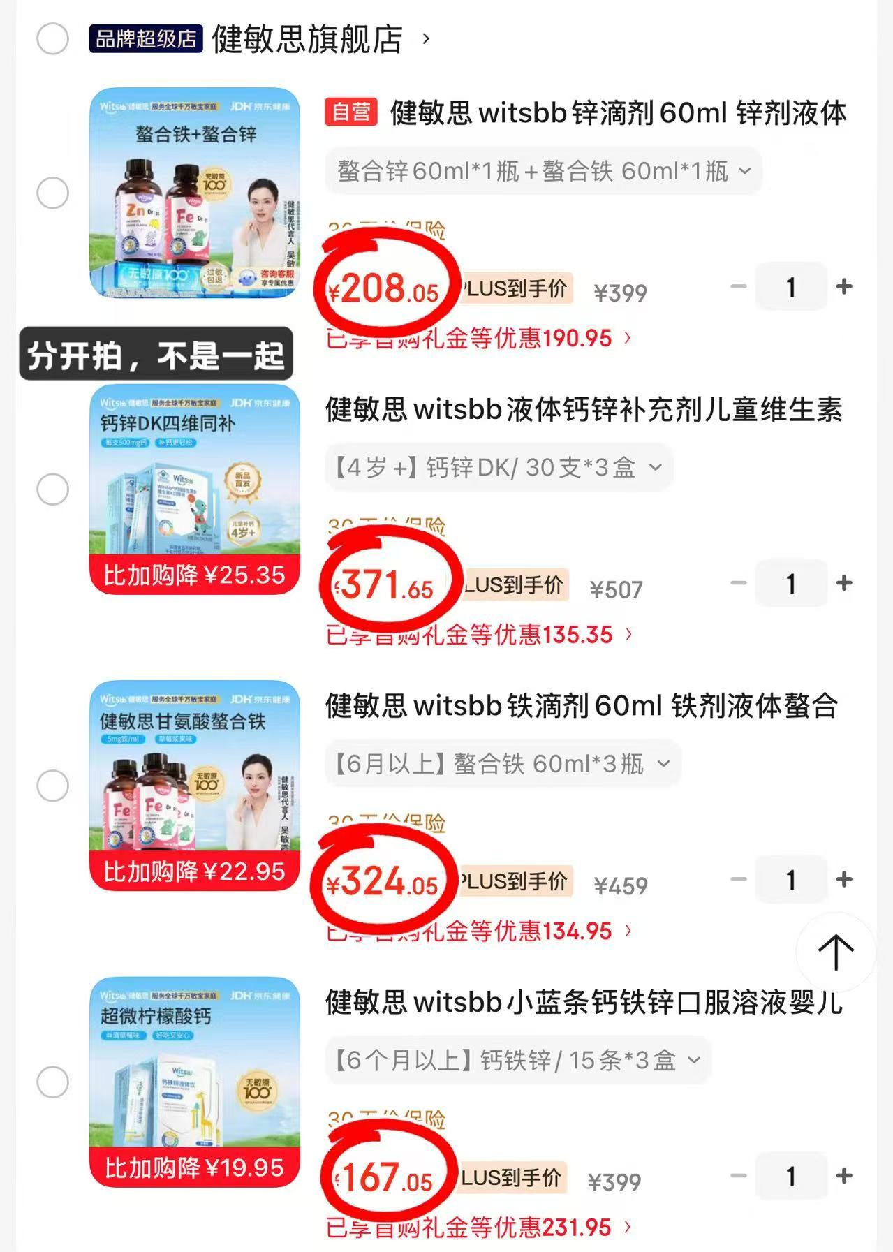 健敏思钙铁锌15条 55.6元,健敏思螯合铁60ml 108元,健敏思液体钙锌30条 123.8元 - 86线报 健敏思钙铁锌15条 55.6元,健敏思螯合铁60ml 108元,健敏思液体钙锌30条 123.8元 - 86线报