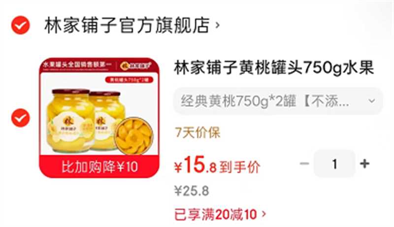 林家铺子黄桃罐头750g 2罐 15.8元 - 86线报