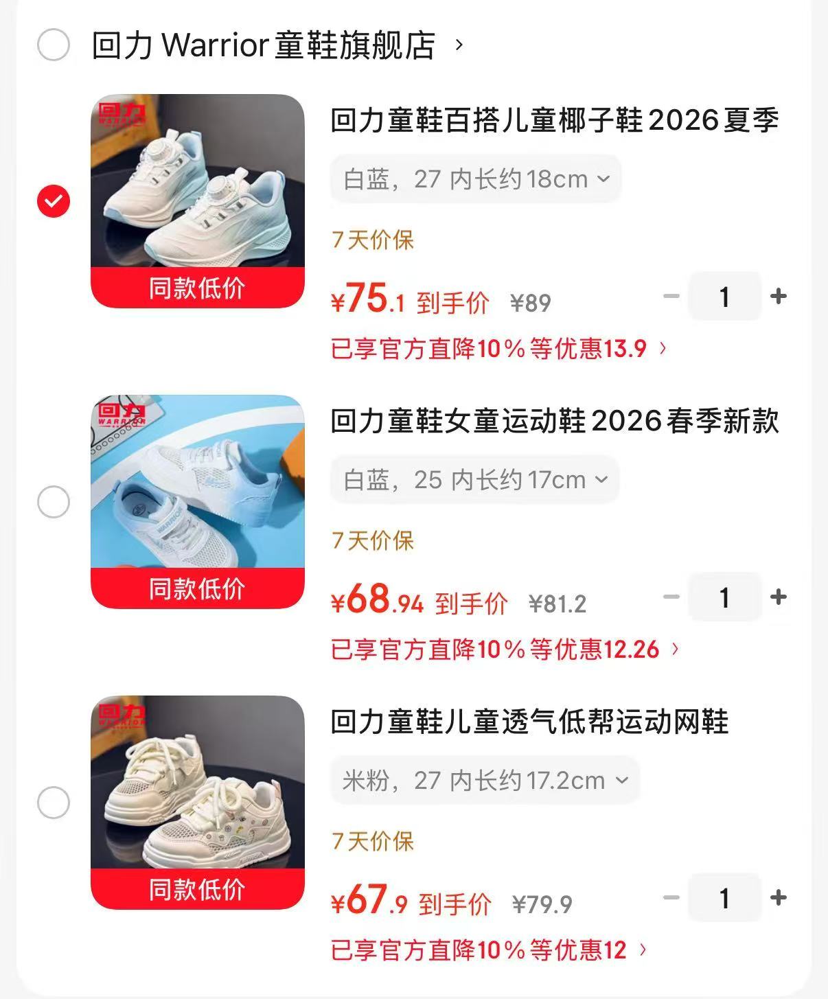 回力百搭儿童透气椰子鞋 75.1元,回力儿童百搭休闲小白鞋 68.9元 - 86线报 回力百搭儿童透气椰子鞋 75.1元,回力儿童百搭休闲小白鞋 68.9元 - 86线报