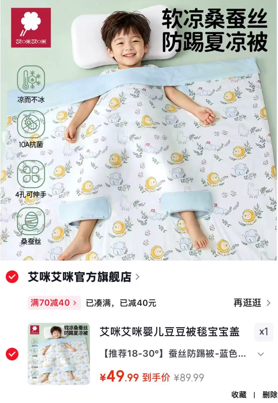 艾咪婴儿蚕丝豆豆夏被120*100cm 49.9元 - 86线报 艾咪婴儿蚕丝豆豆夏被120*100cm 49.9元 - 86线报