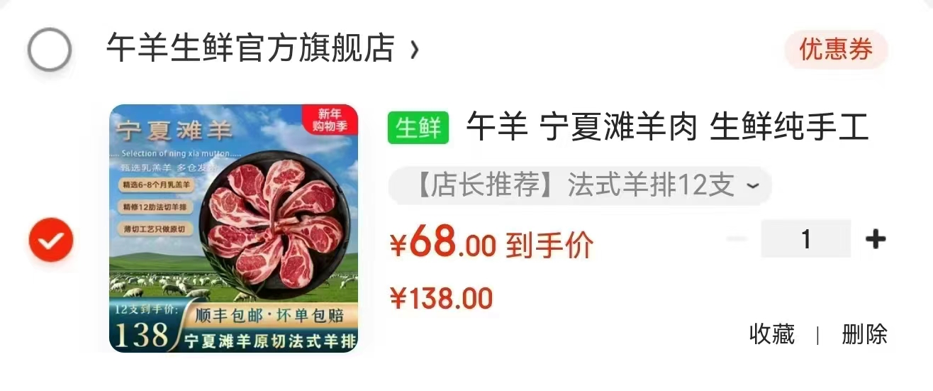 午羊宁夏滩羊肉法式羊排12支600g 68元 - 86线报 午羊宁夏滩羊肉法式羊排12支600g 68元 - 86线报